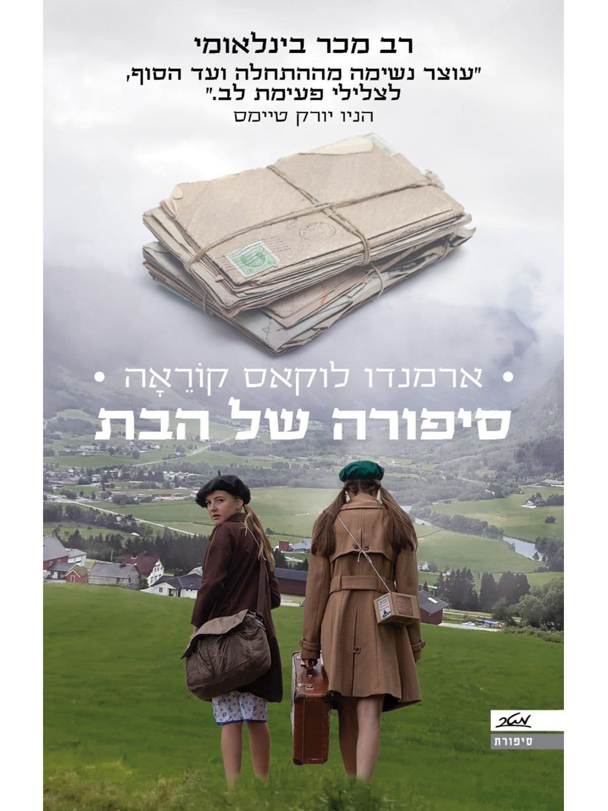 סיפורה של הבת