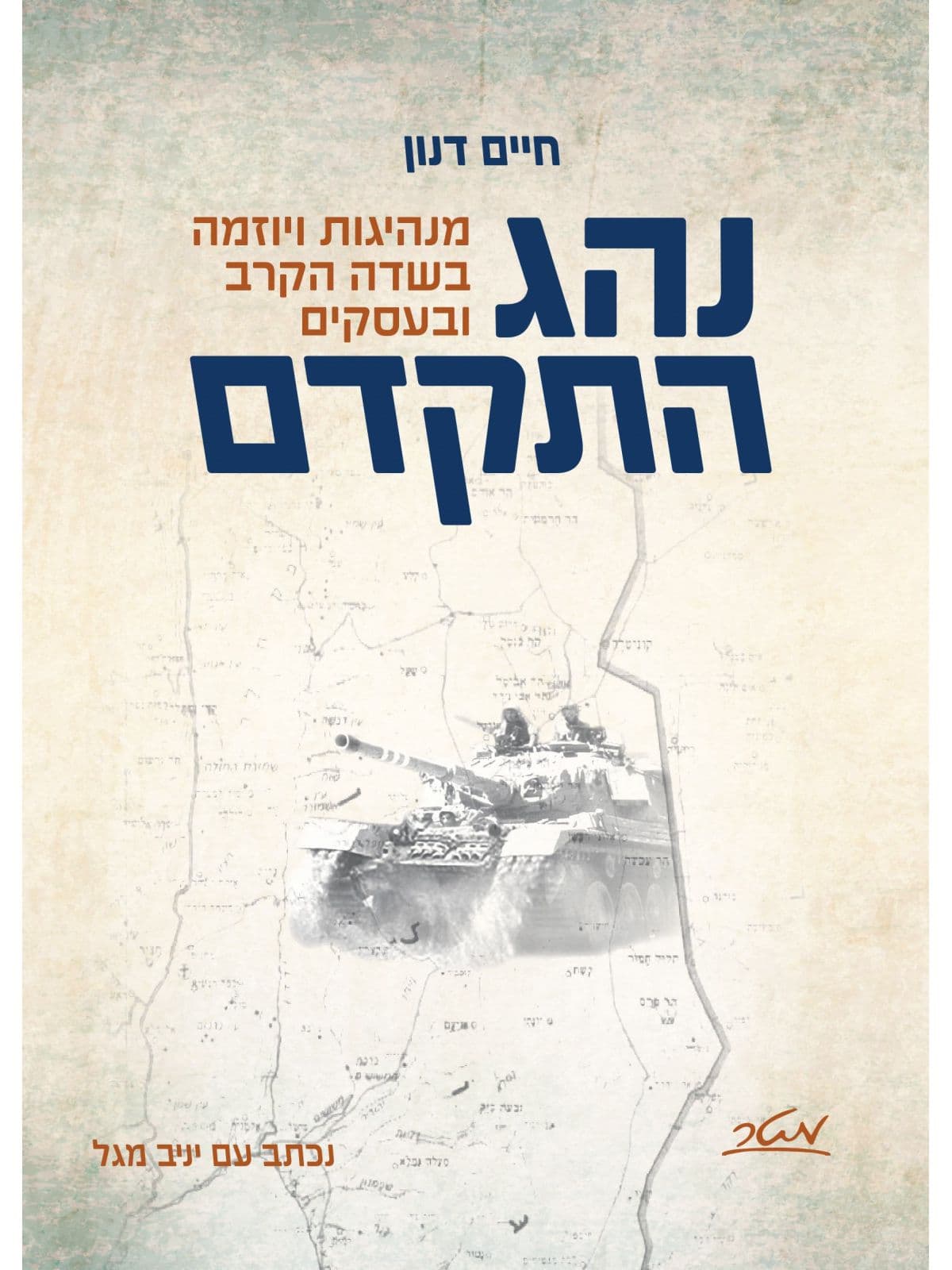 נהג התקדם