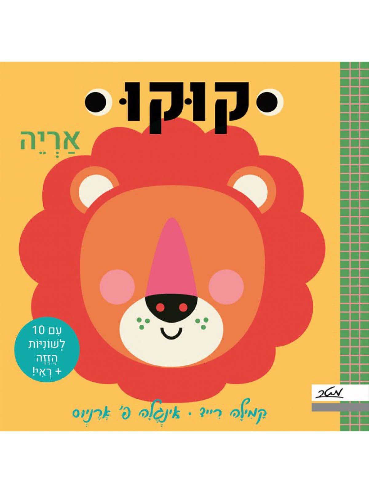 קוקו אריה