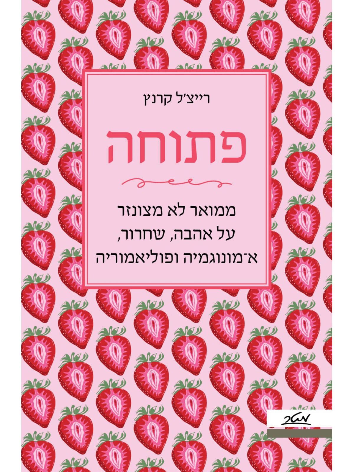 פתוחה