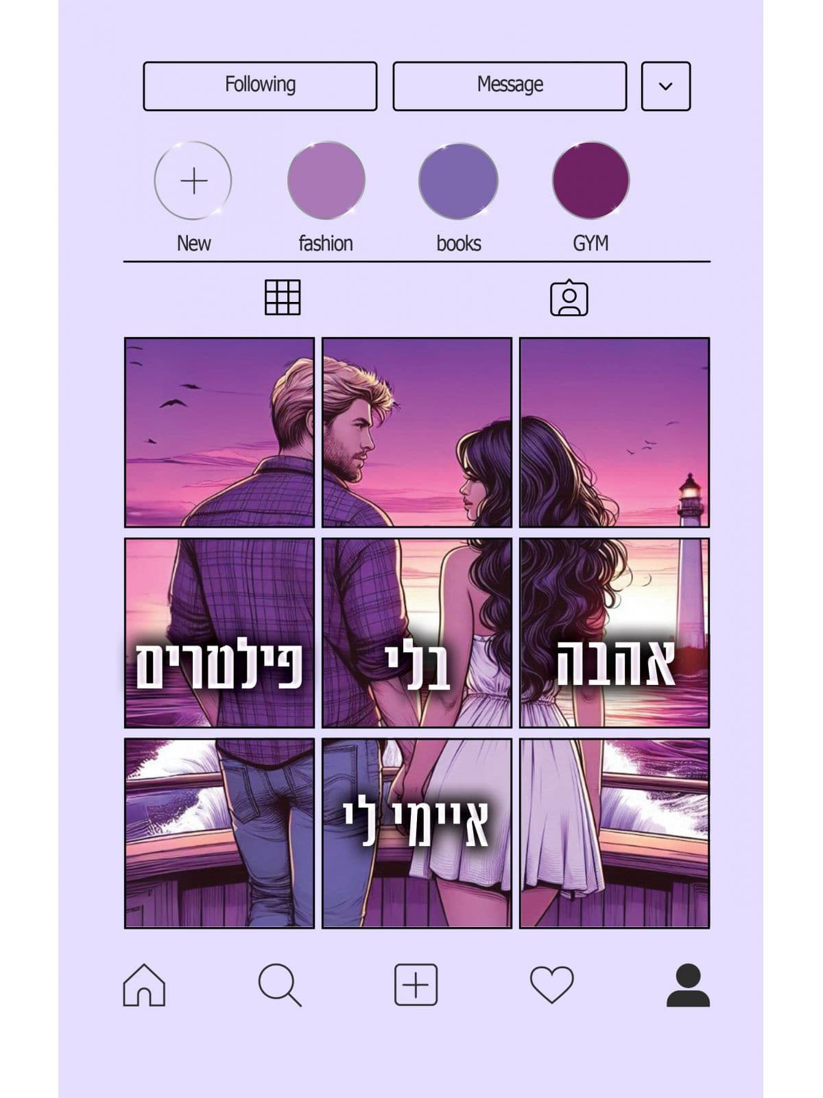 המשפיעניות 3 - אהבה בלי פילטרים