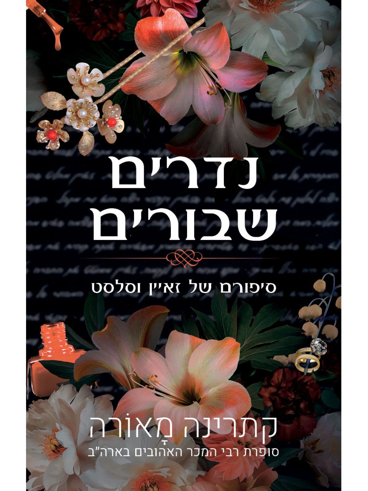 וינדזור 4 - נדרים שבורים