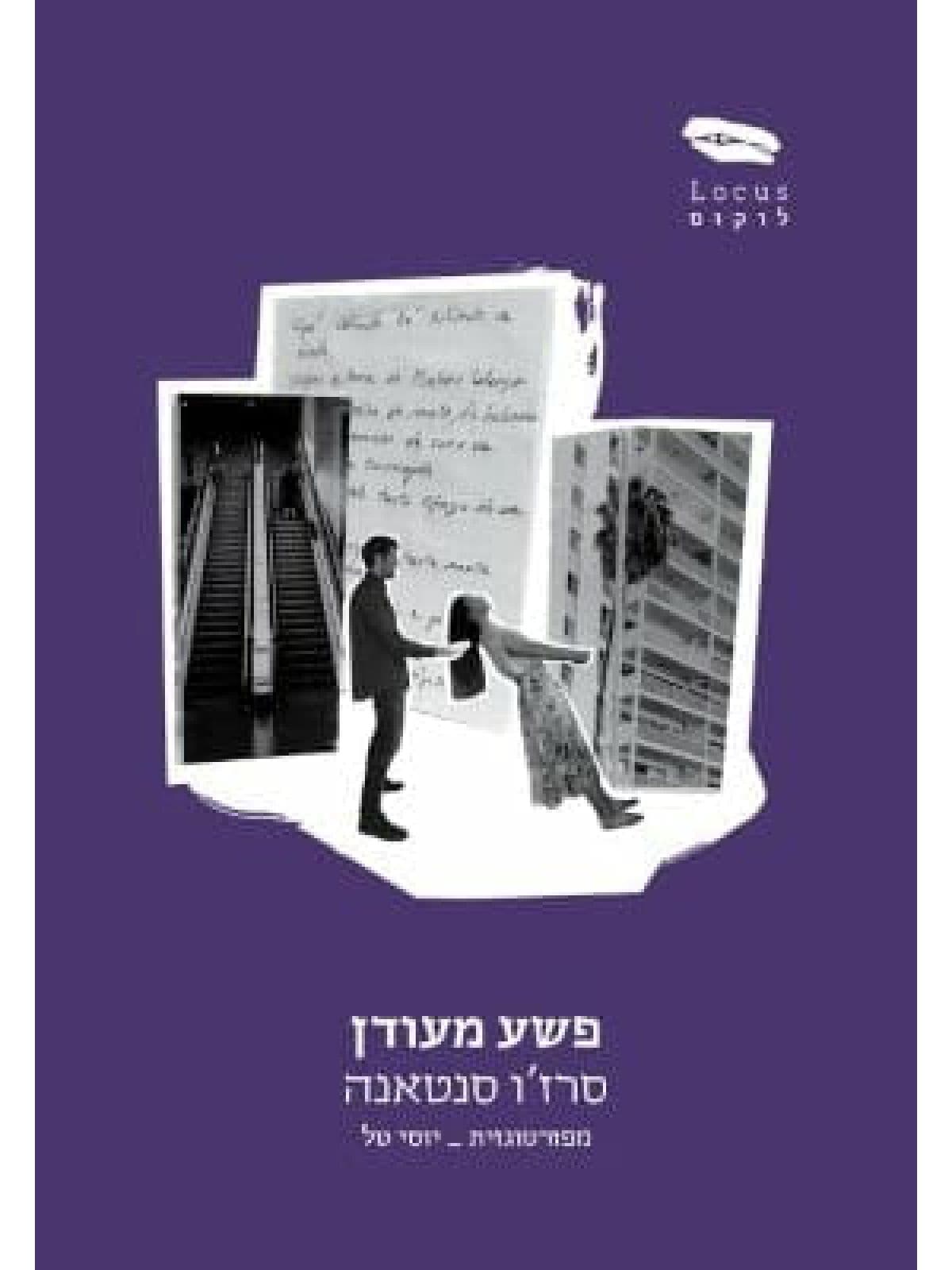 פשע מעודן