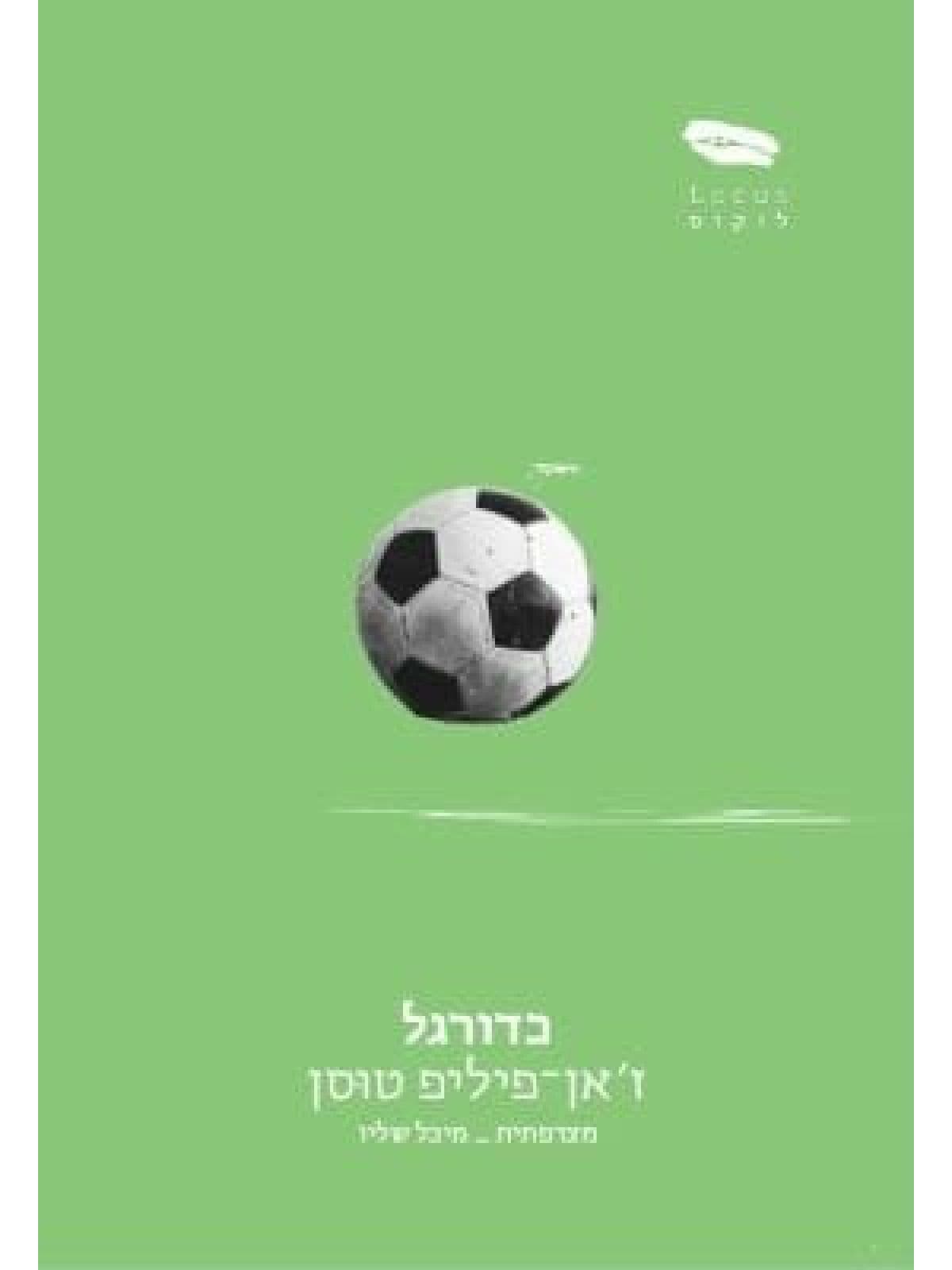 כדורגל