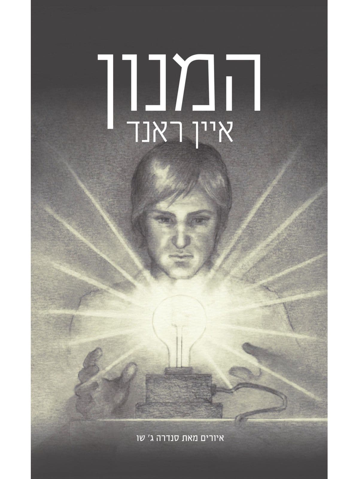 המנון