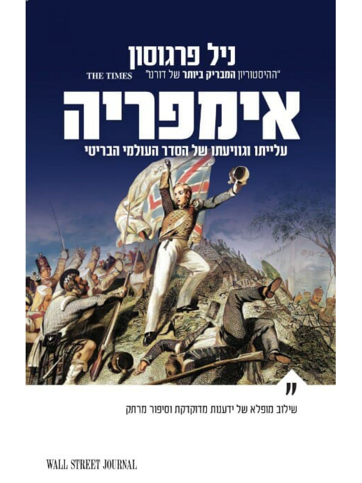אימפריה