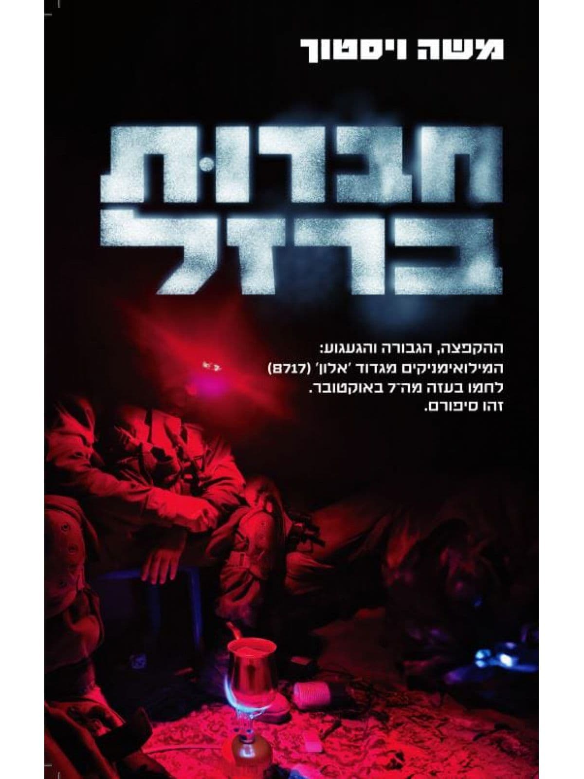חברות ברזל