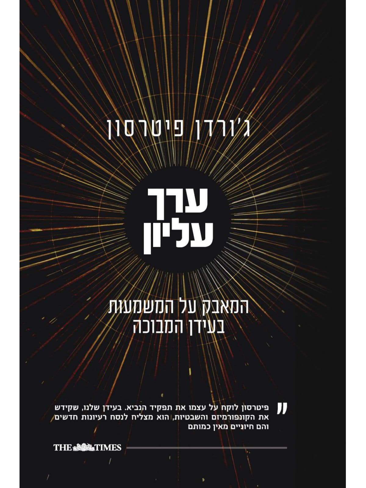 ערך עליון