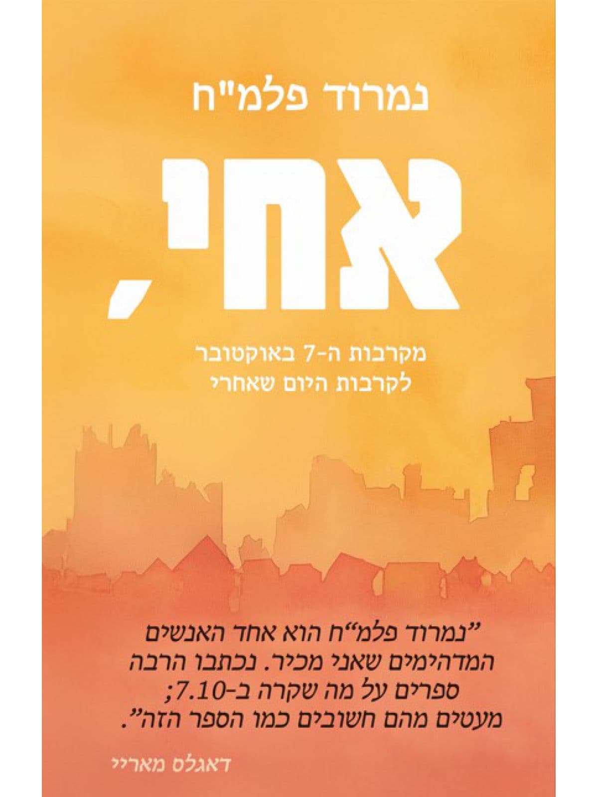 אחי