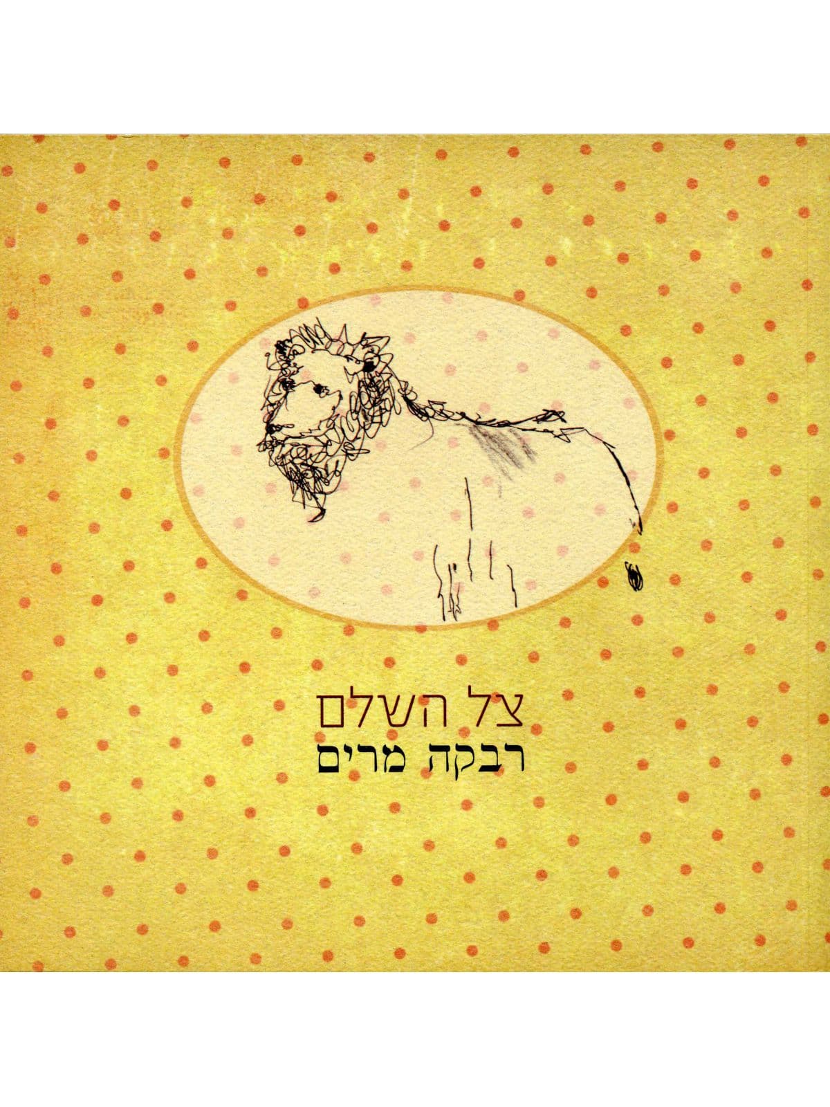 צל השלם