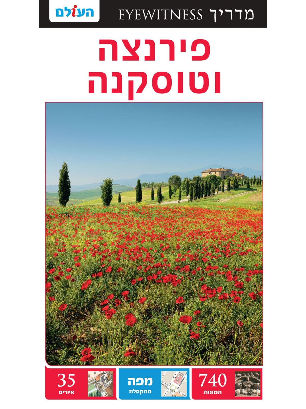 פירנצה וטוסקנה מהד’ 3 אייוויטנס