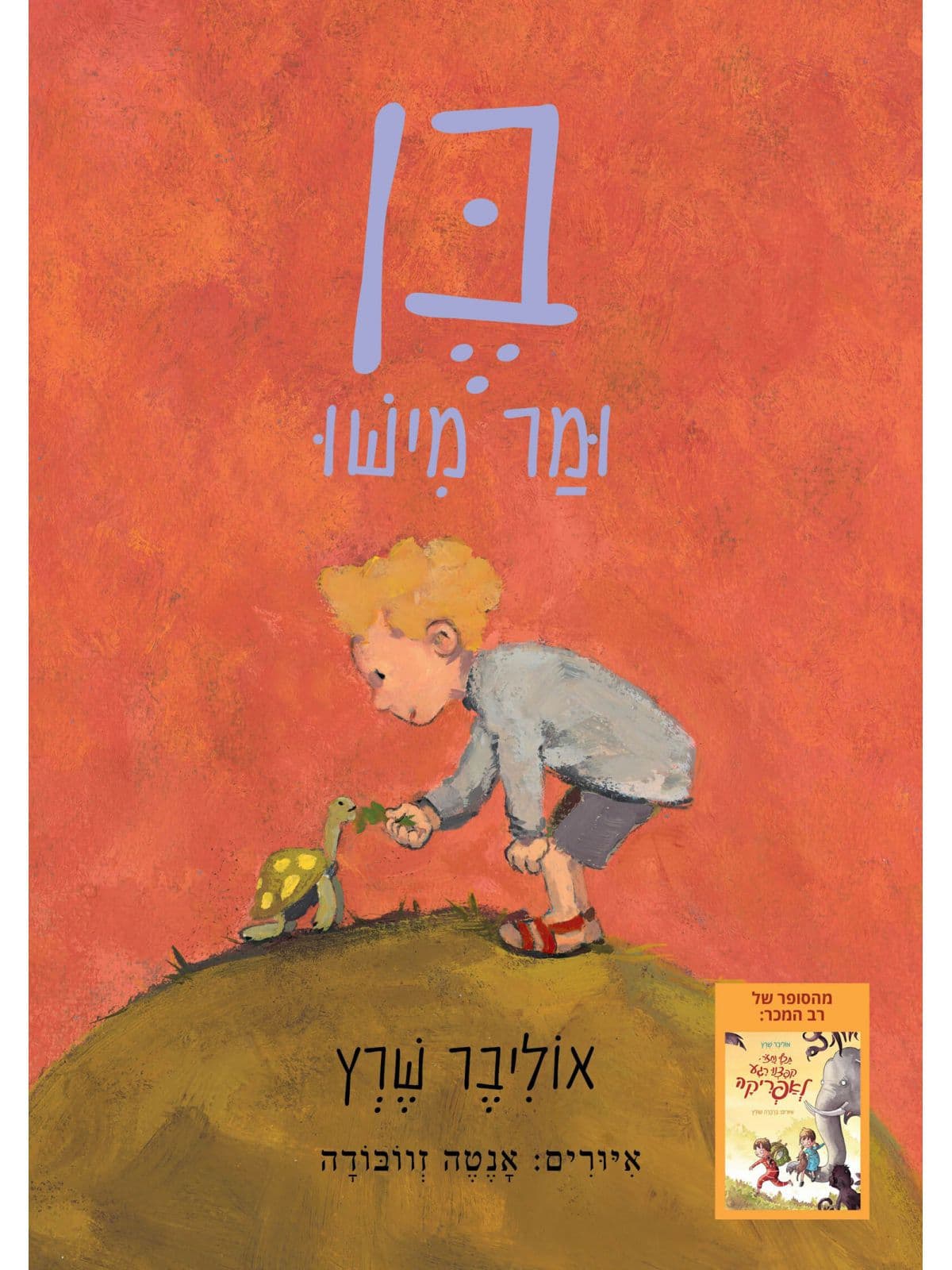 בן ומר מישו