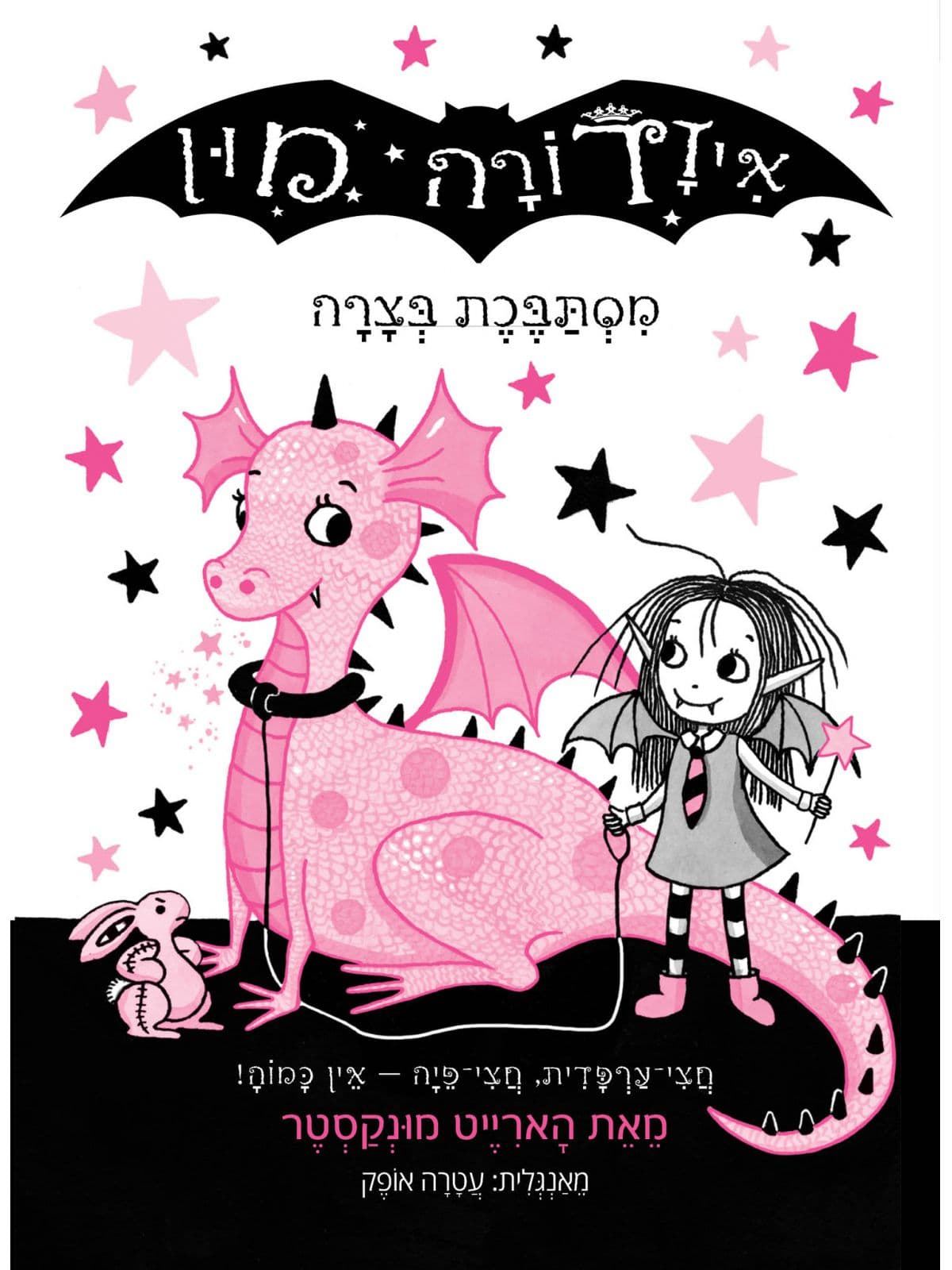 איזדורה מון 5 מסתבכת בצרה