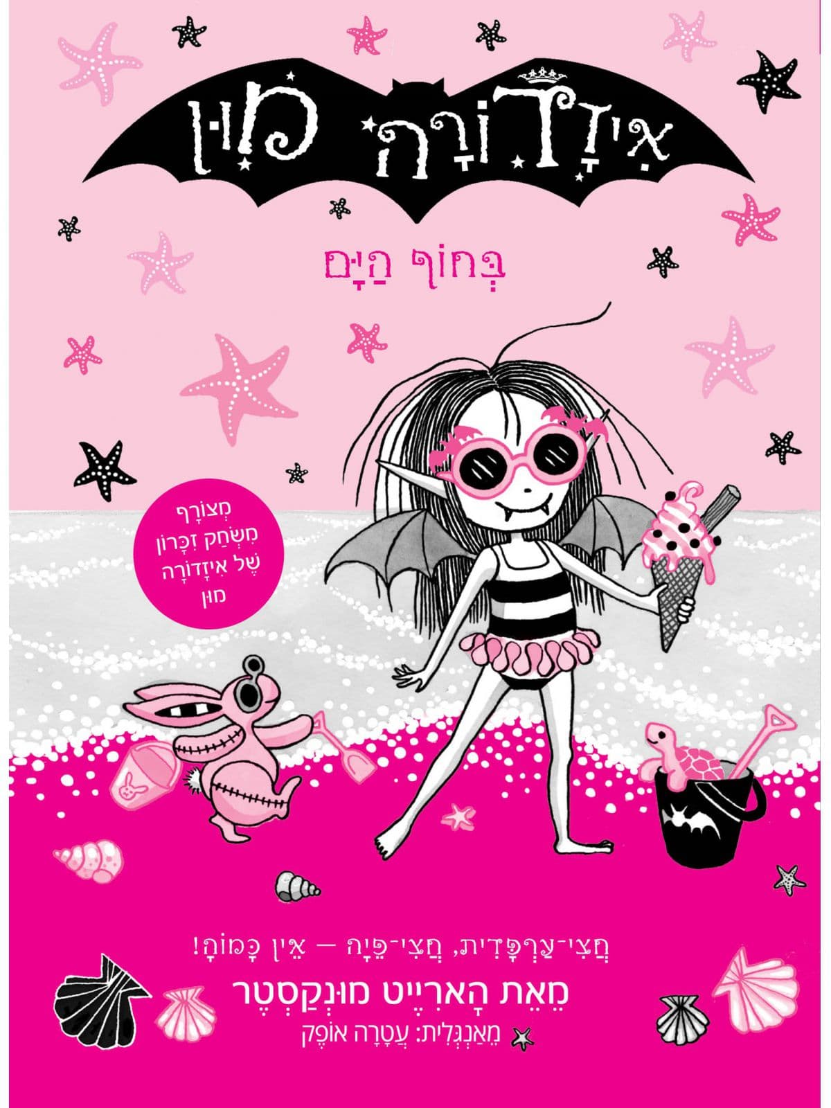 איזדורה מון 11 בחוף הים