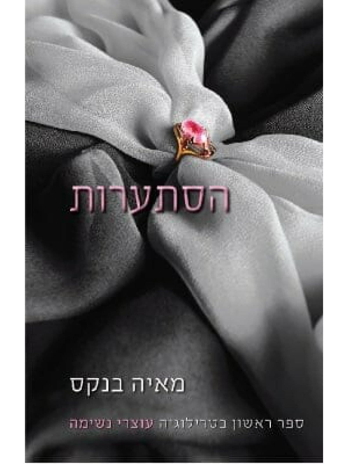 הסתערות