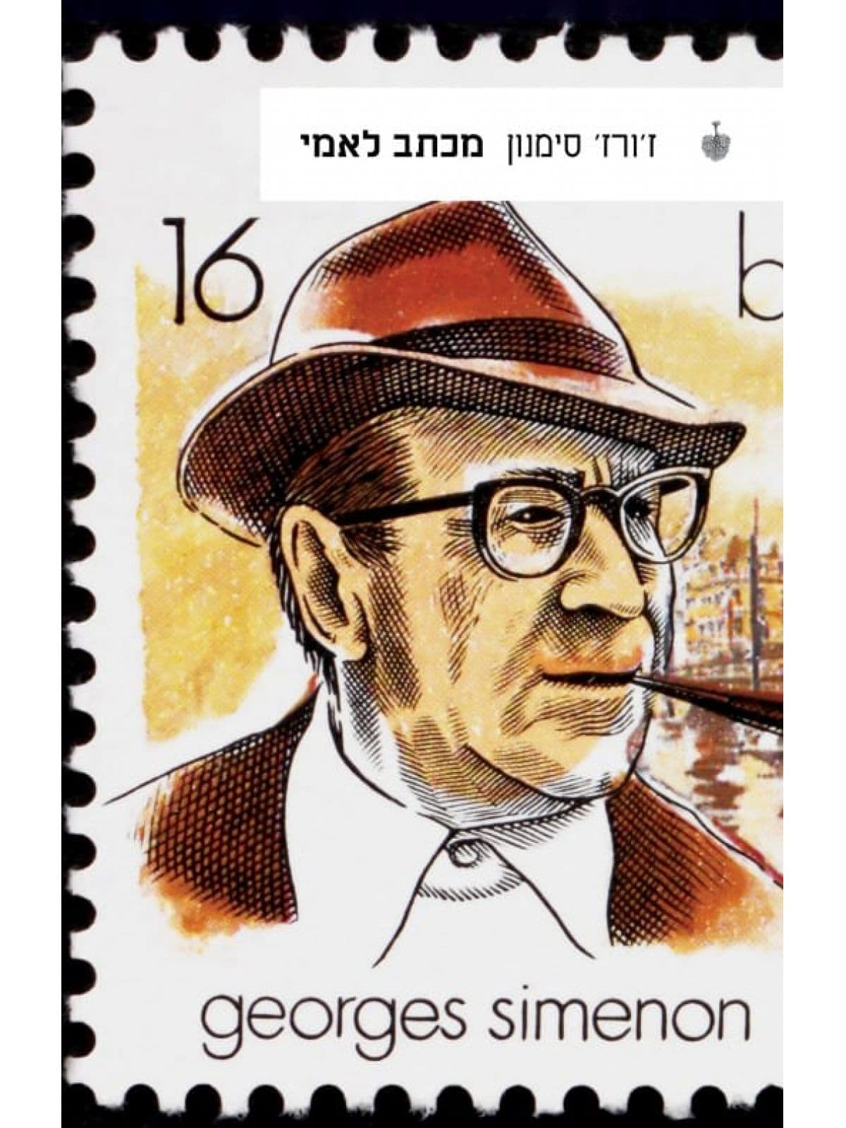 מכתב לאמי