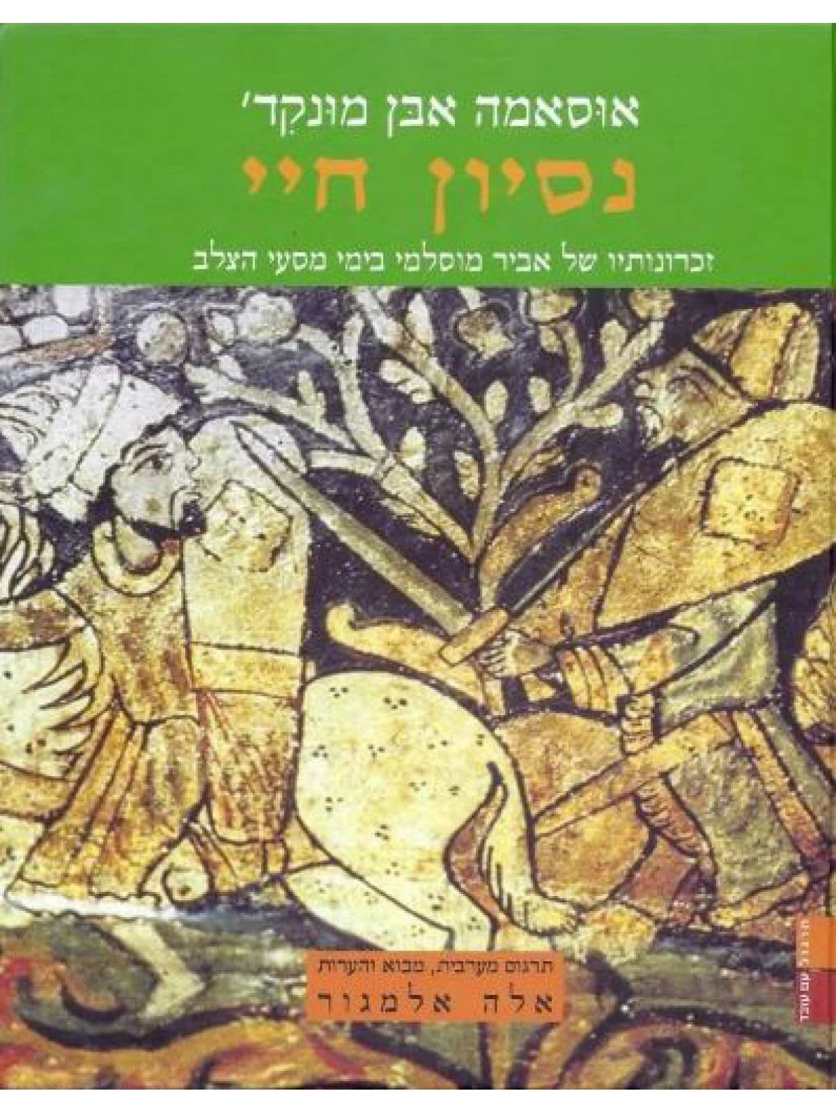 נסיון חיי
