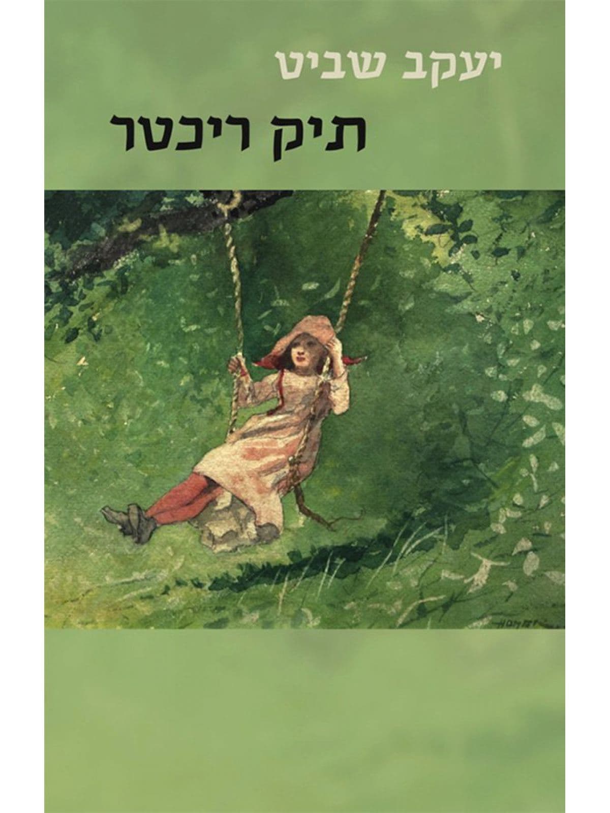 תיק ריכטר