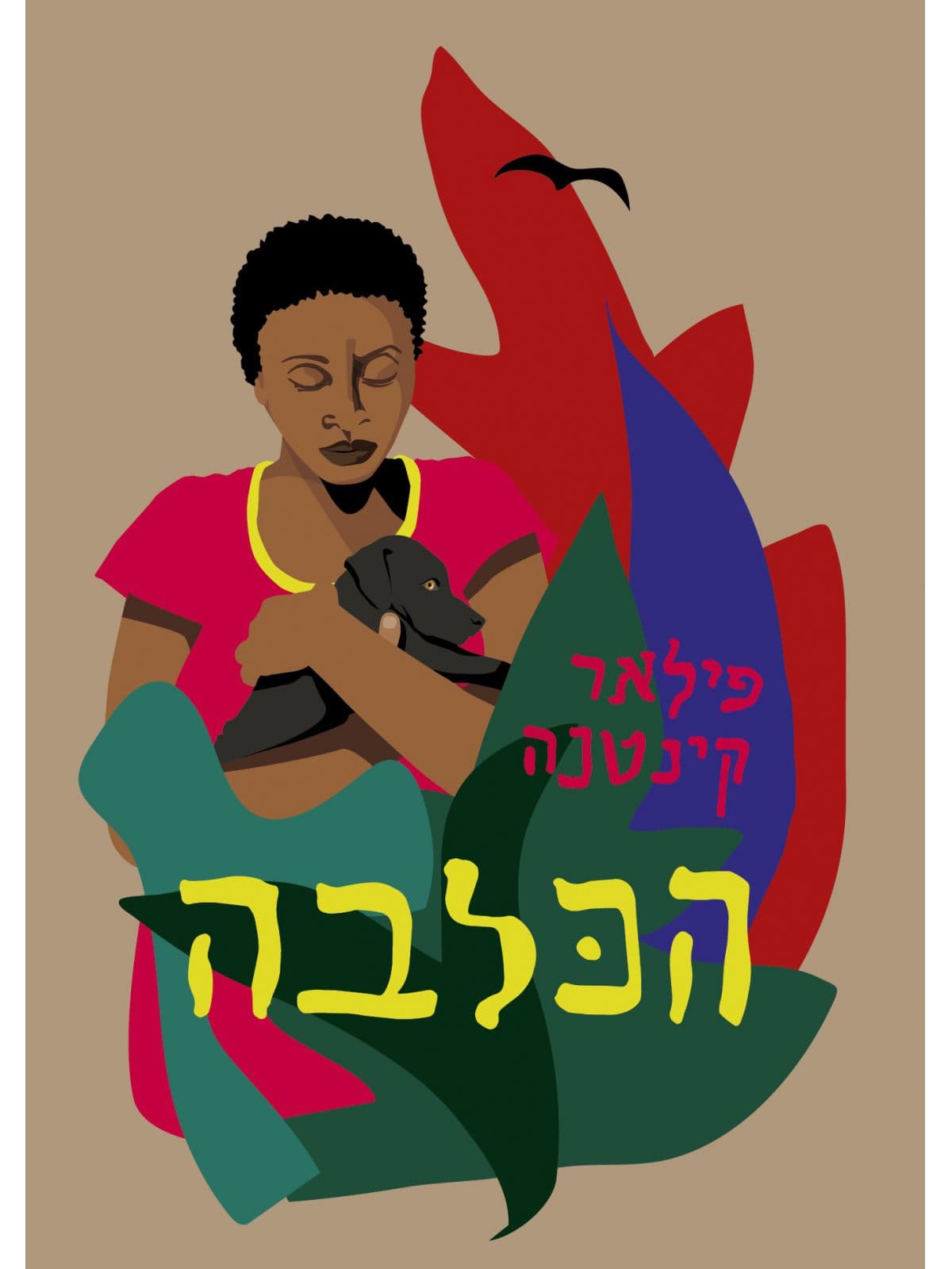 הכלבה