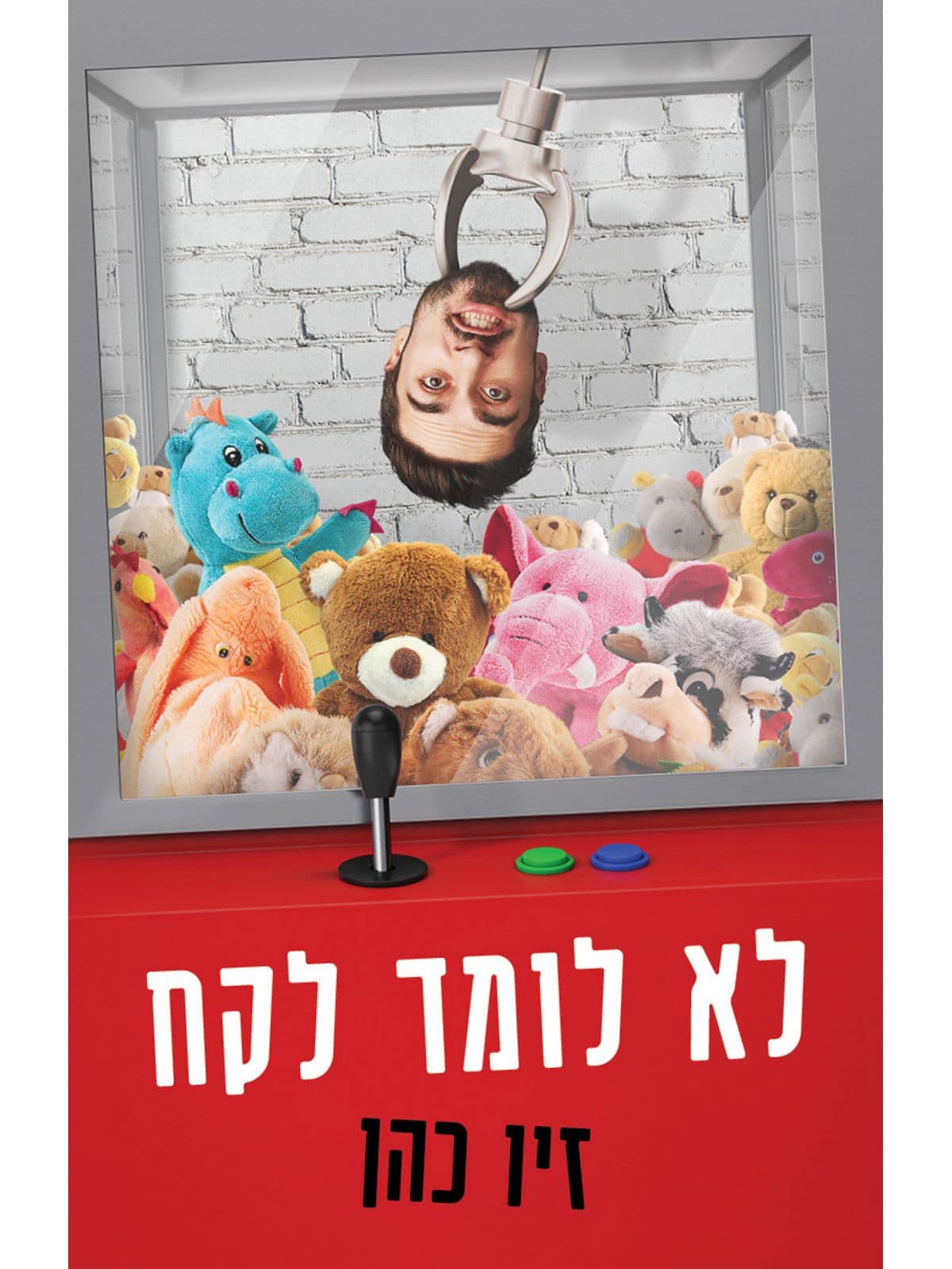 לא לומד לקח