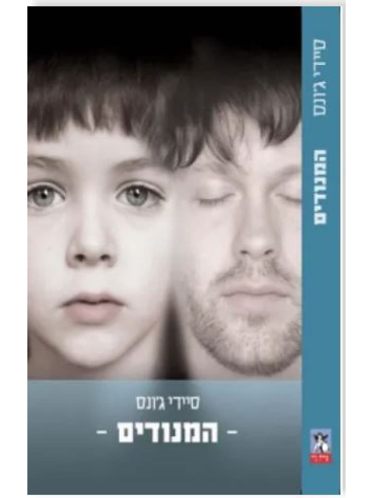 המנודים