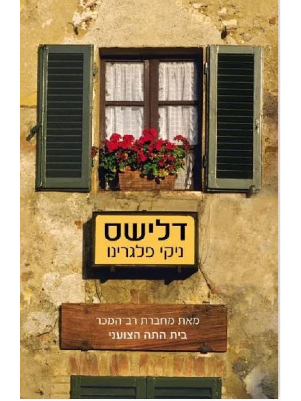 דלישס