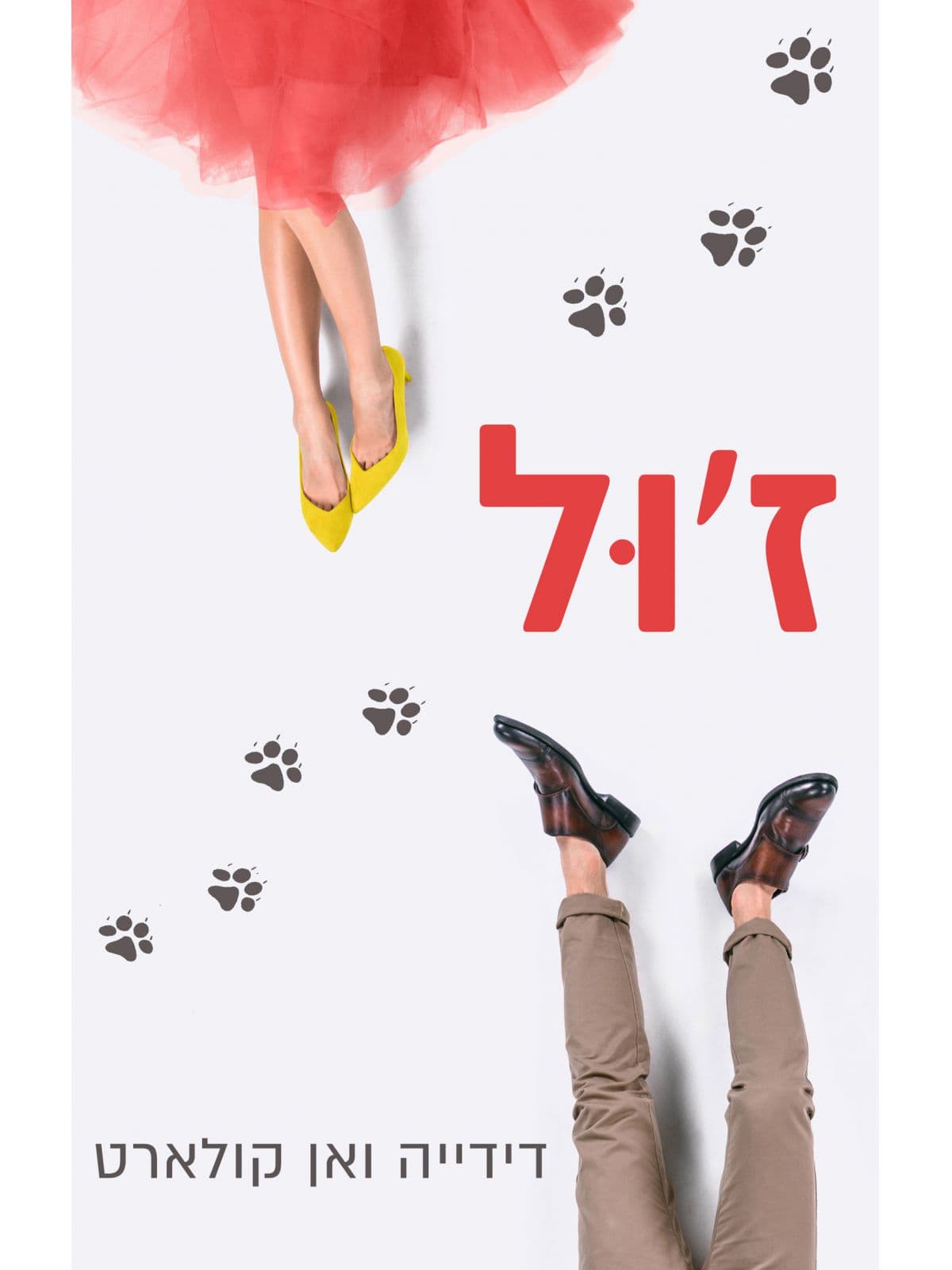זול