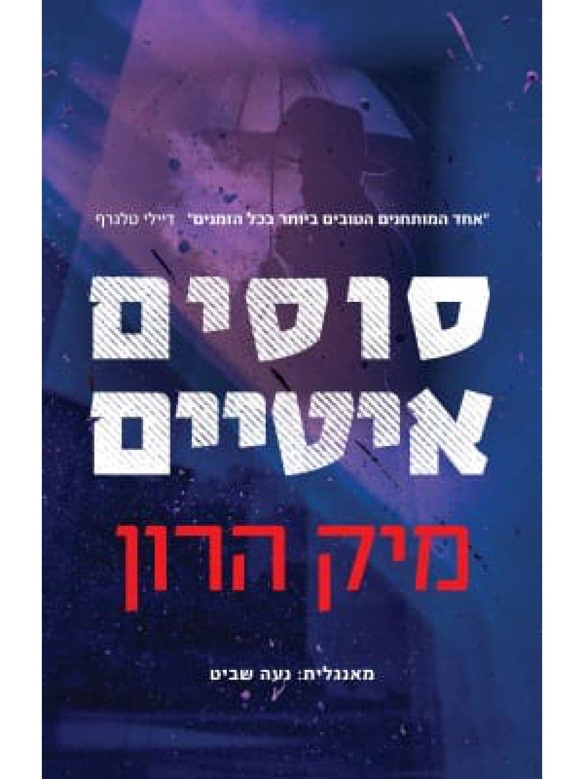 בית סלאו 1 - סוסים איטיים