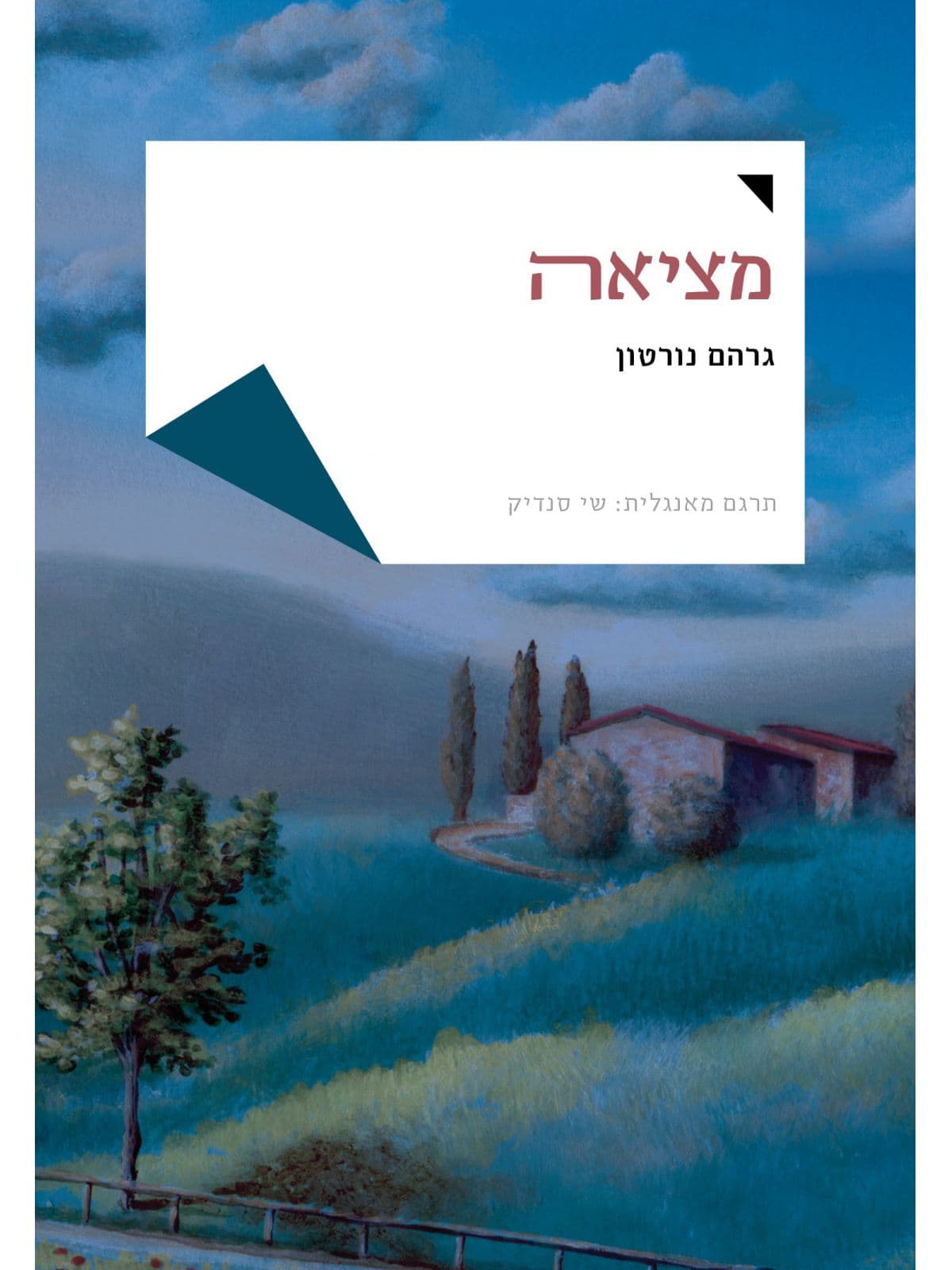 מציאה