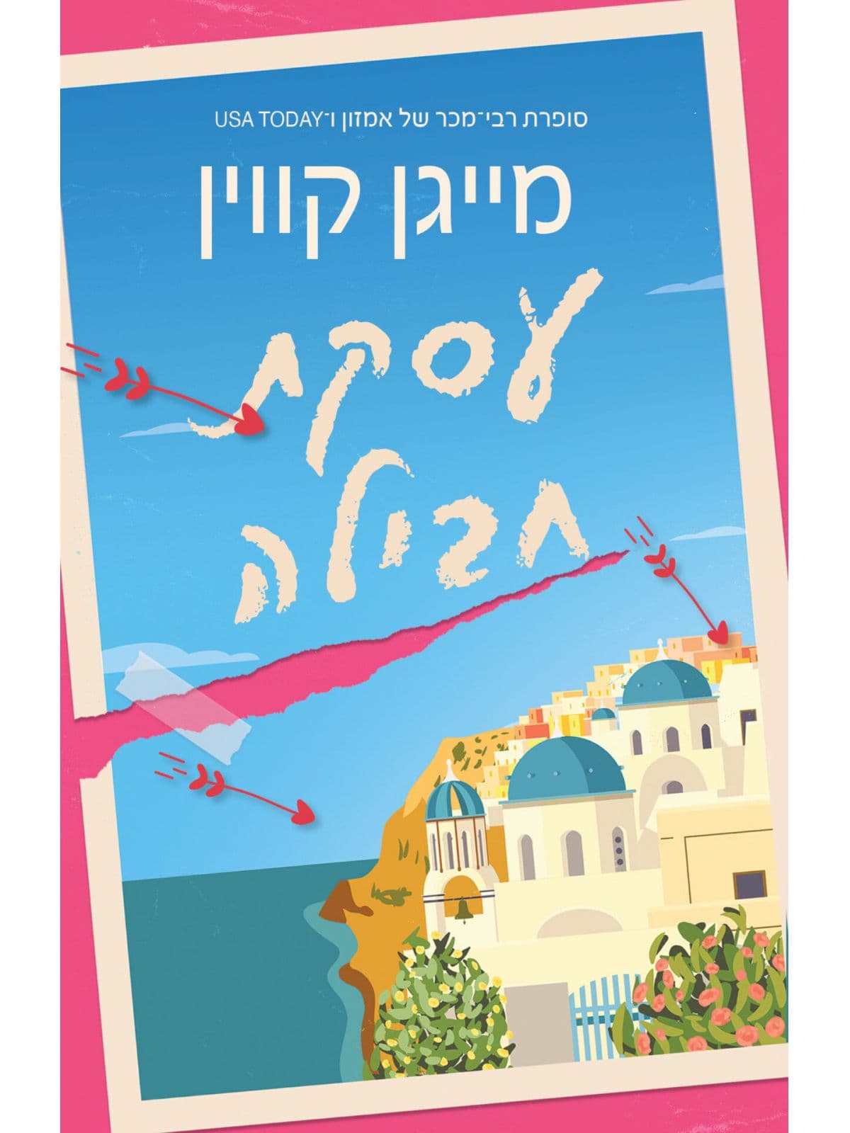 עסקת חבילה