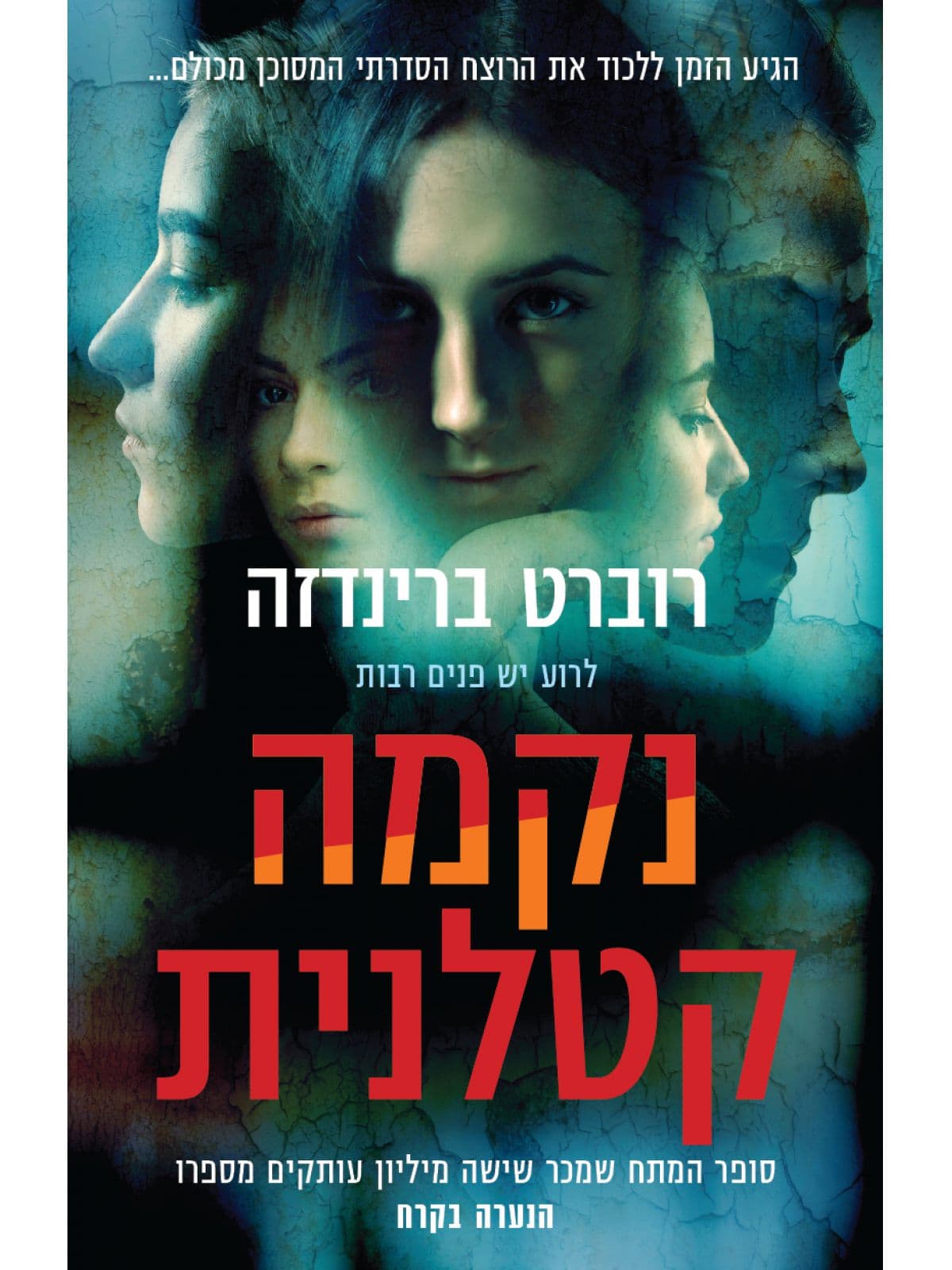 אריקה פוסטר 8 - נקמה קטלנית