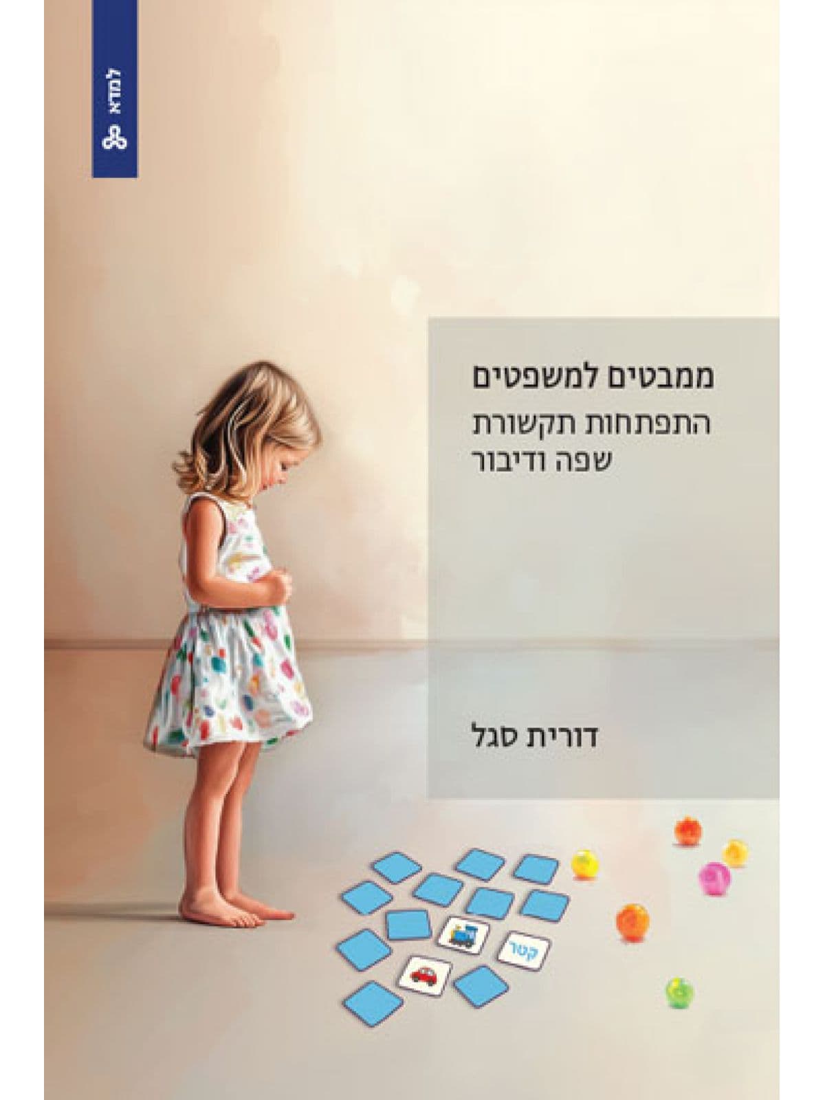 ממבטים למשפטים