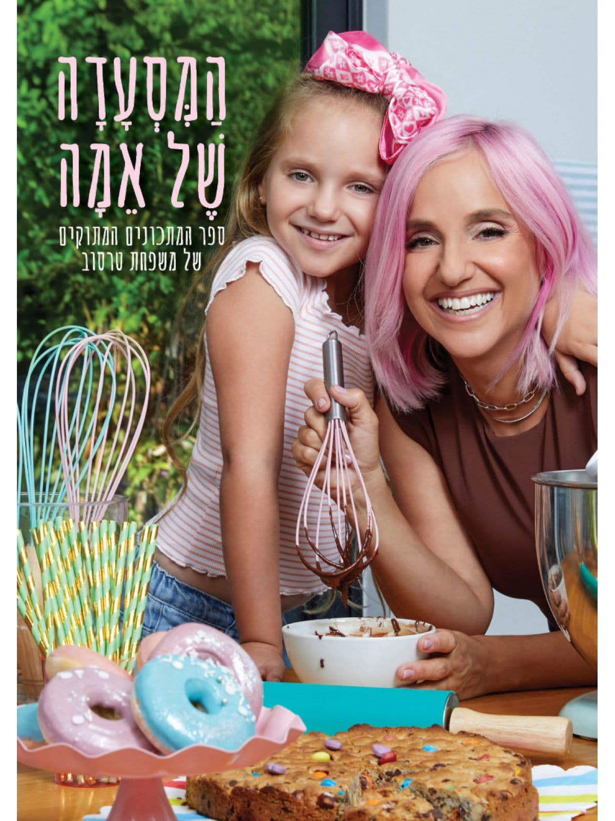 המסעדה של אמה ספר המתכונים המתוקים של משפחת טרסוב