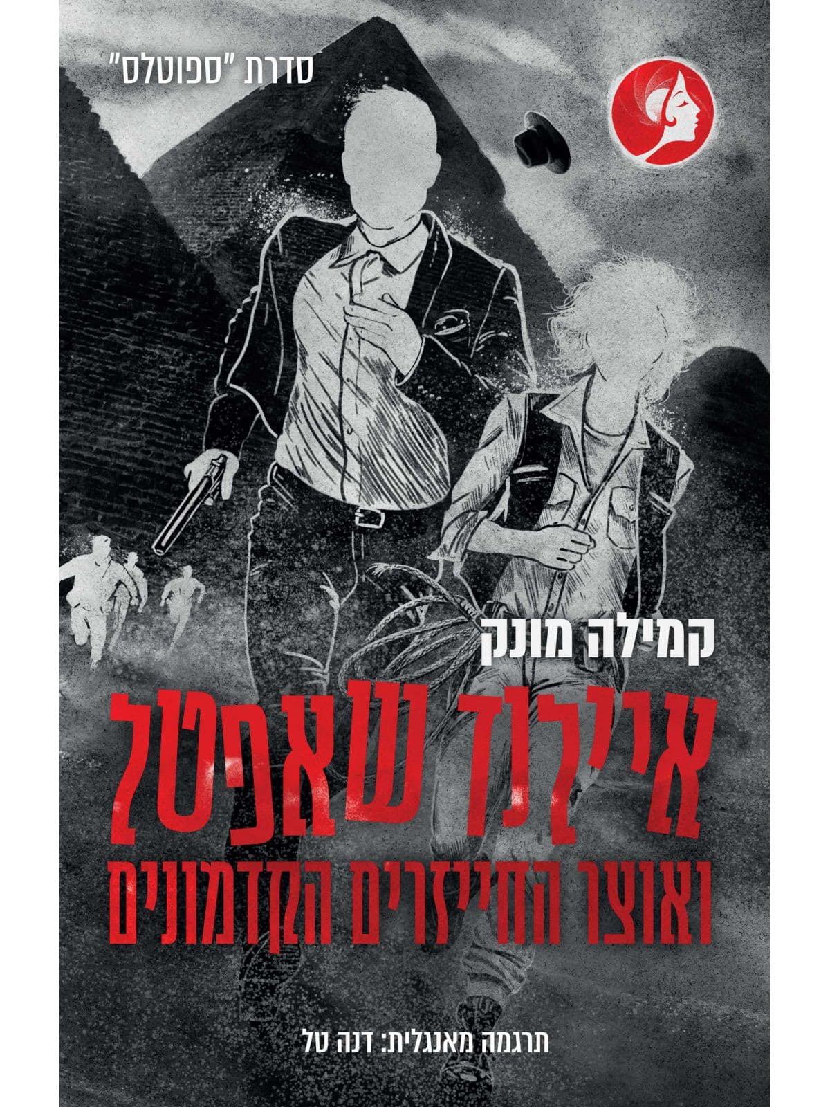 ספוטלס 5 - איילנד שאפטל ואוצר החייזרים הקדמונים