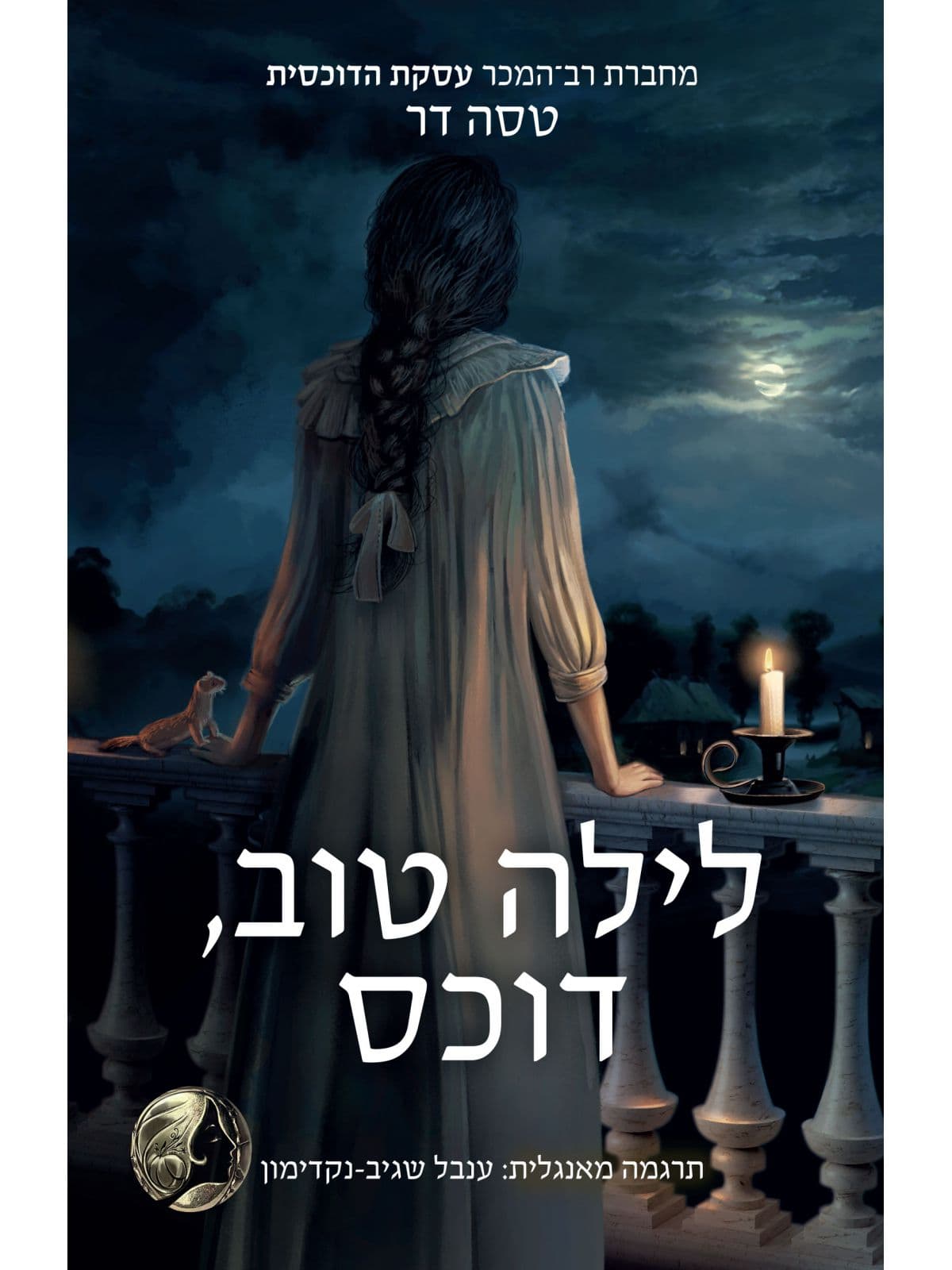 טירות מאז ולעולם 1 - לילה טוב, דוכס