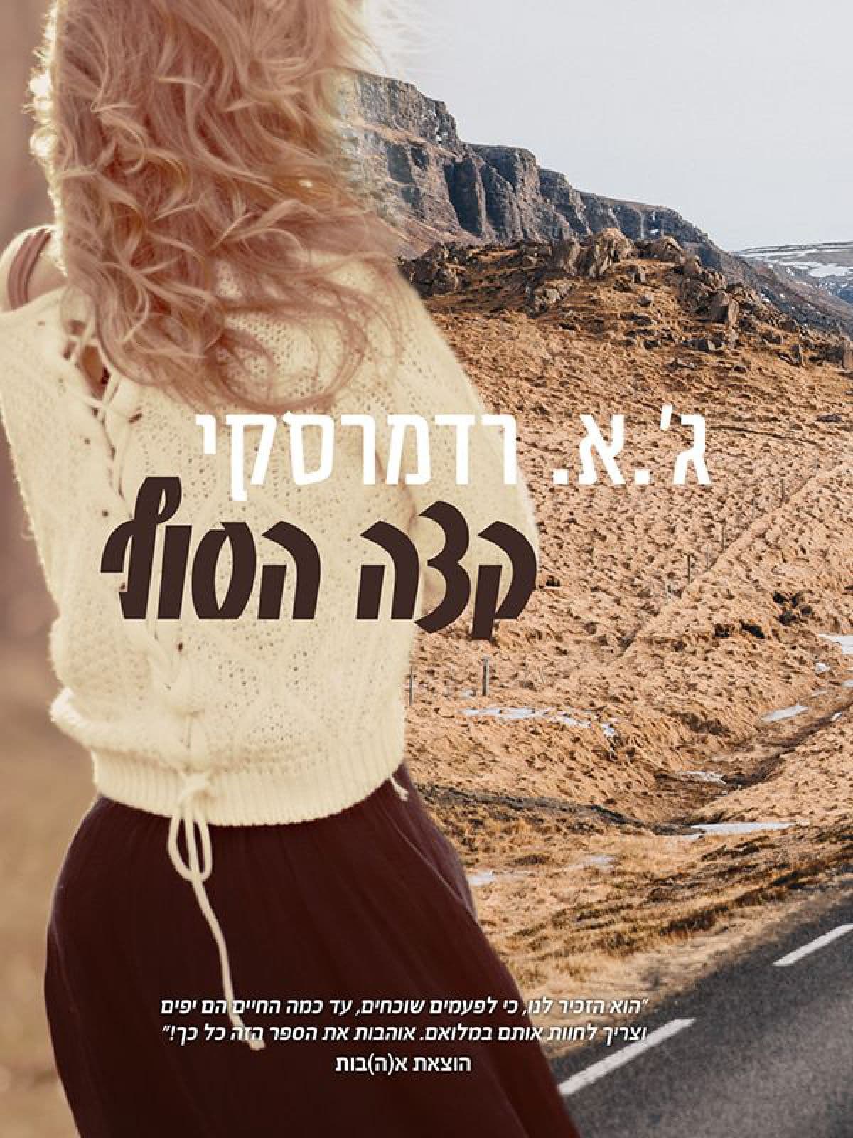 קצה הסוף