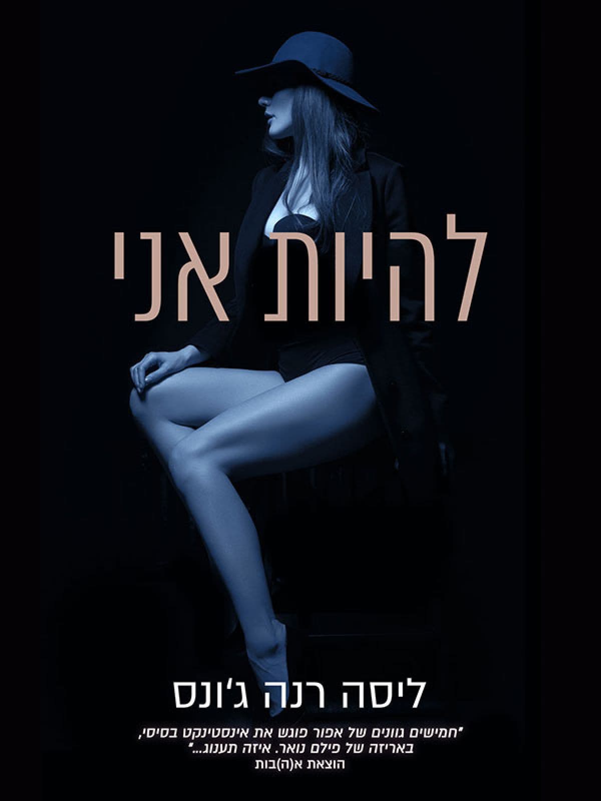 מבפנים החוצה 2 להיות אני