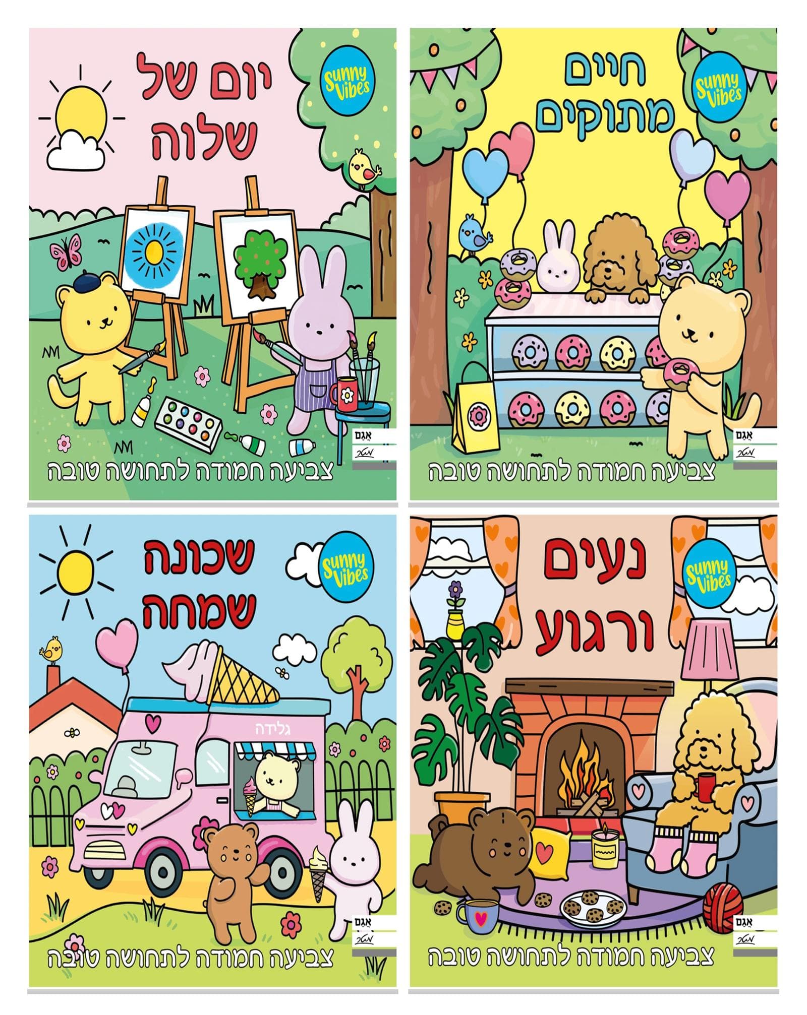 מארז 4 חוברות צביעה – COZY COLORING – Sunny Vibes