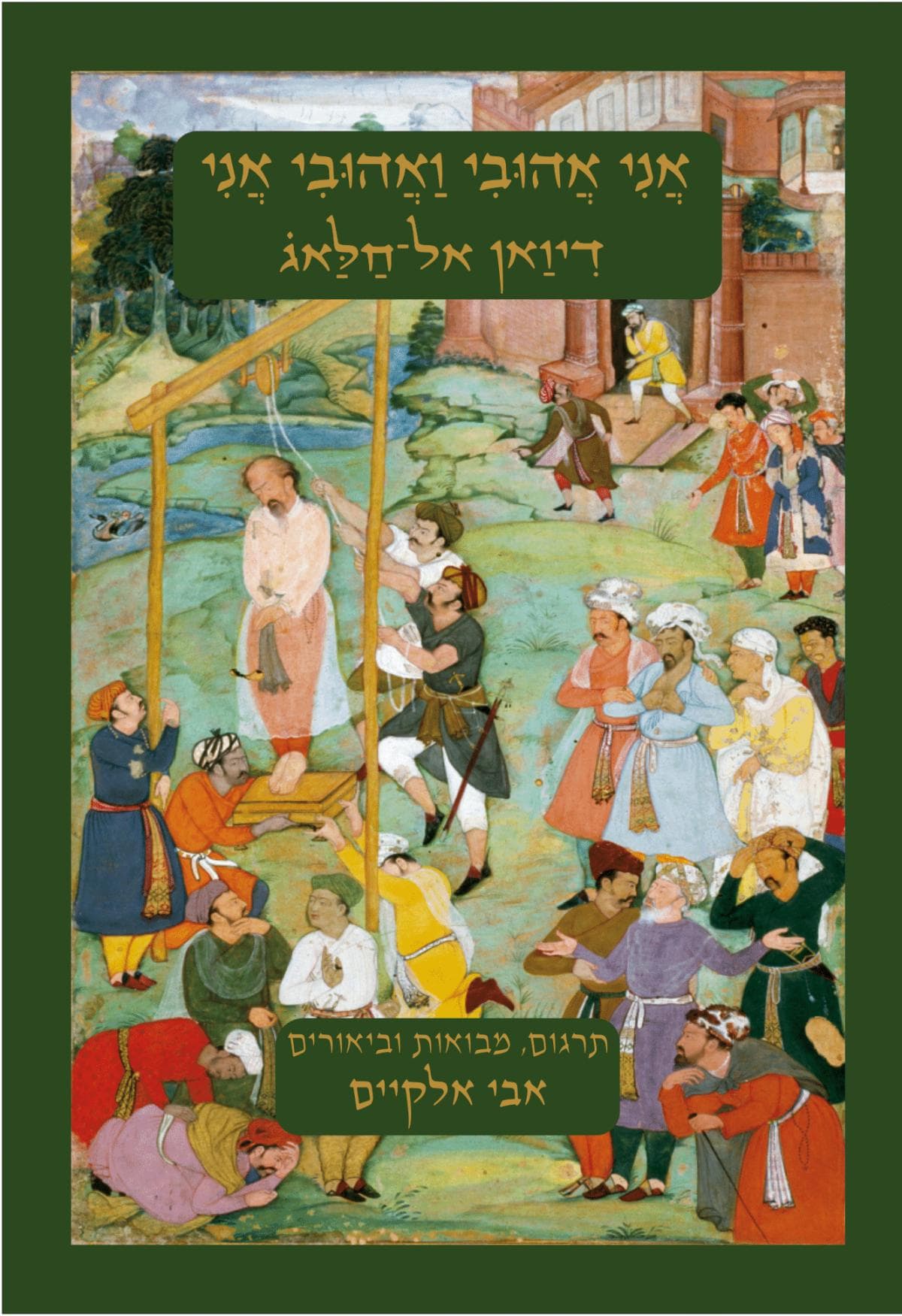 אני אהובי ואהובי אני
