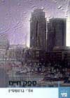 ספק חיים