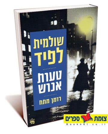 טעות אנוש