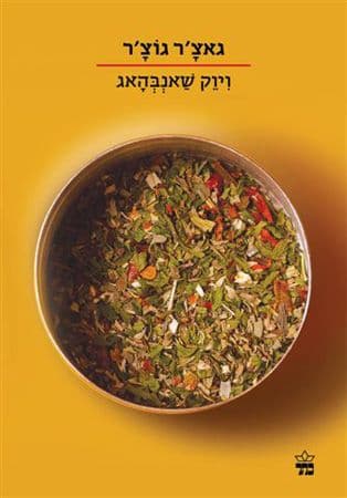 גאצ’ר גוצ’ר