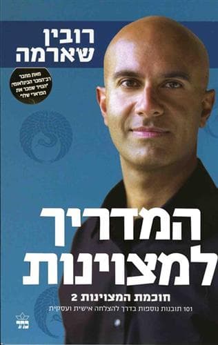 המדריך למצוינות