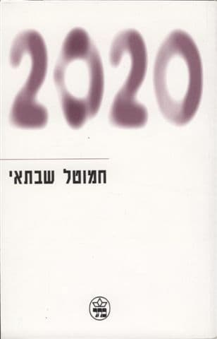2020