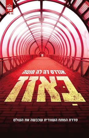 באזז
