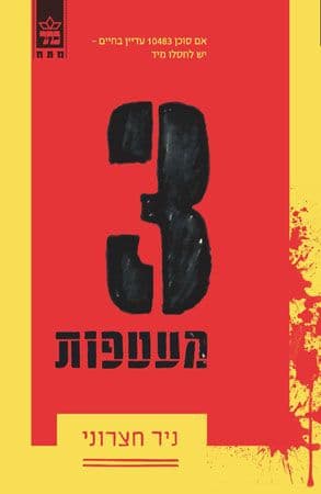 שלוש מעטפות