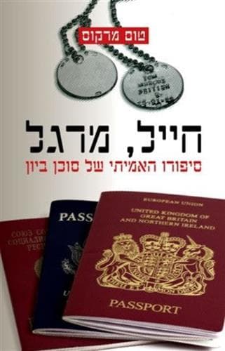 חייל מרגל