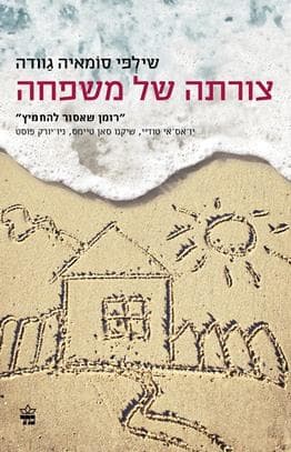צורתה של משפחה