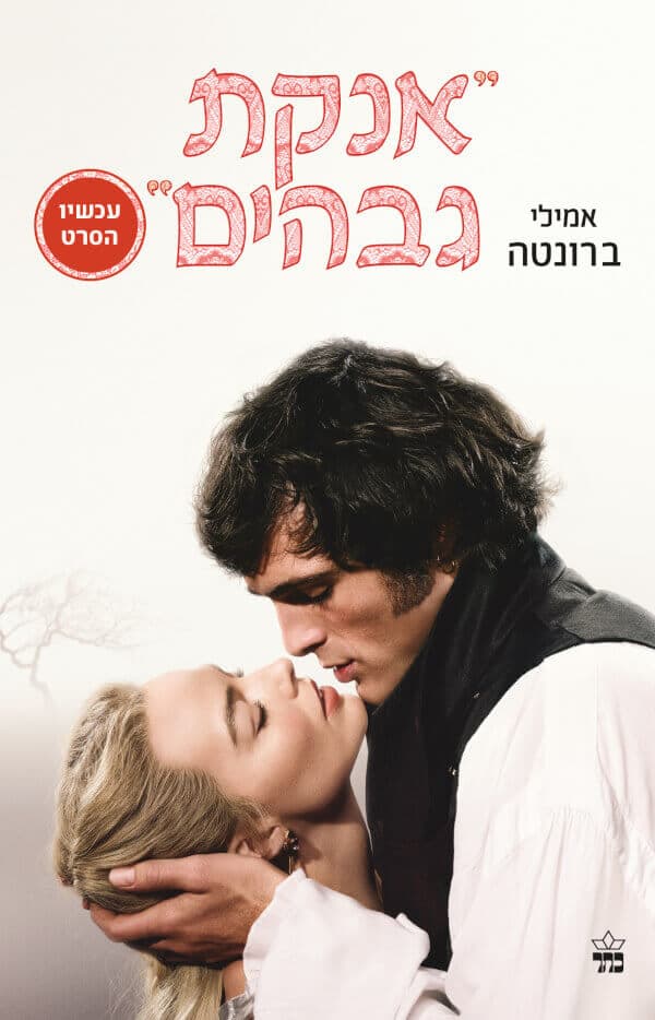 אנקת גבהים
