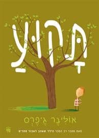 תקוע
